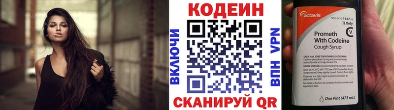 Codein напиток Lean (лин)  Вязьма 
